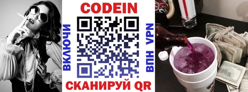 Кодеин Purple Drank наркошоп Абаза